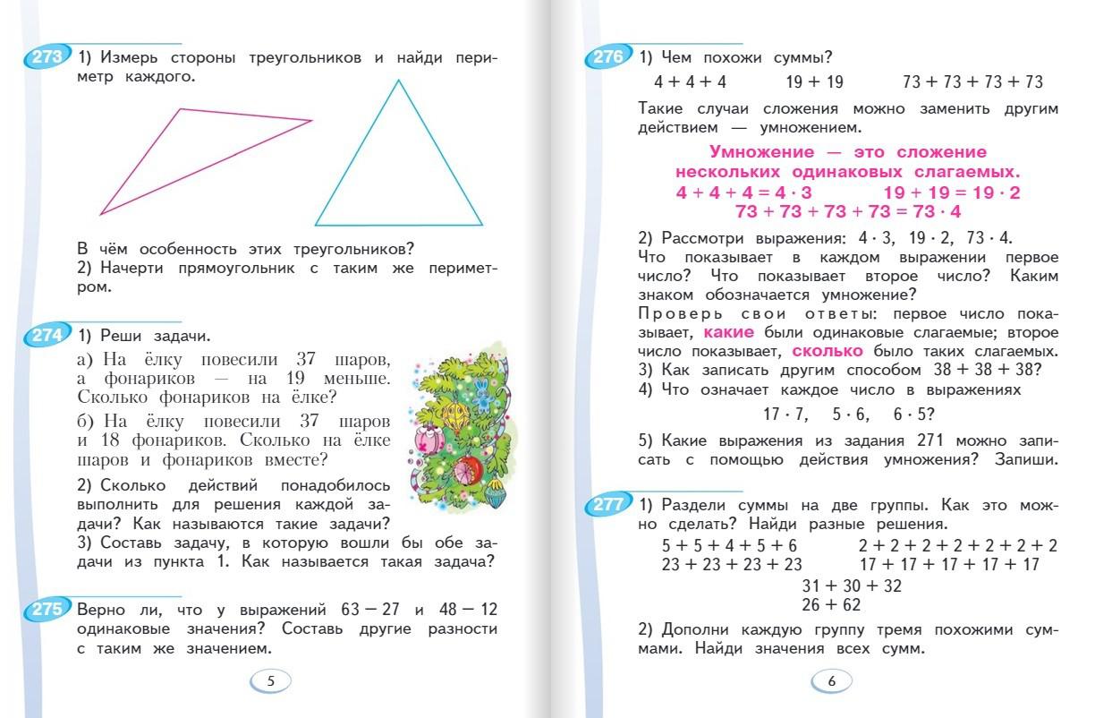 Математика 2 стр 112. Математика 2 класс аргинская ,Кормишина часть 2. Учебник по математике за 2 класс аргинская.