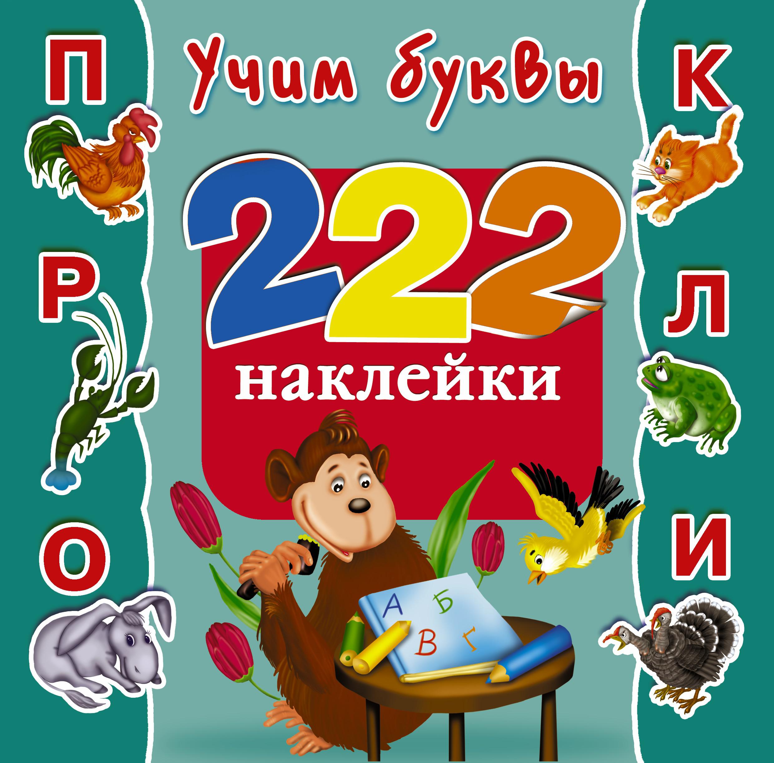 Книги учим буквы