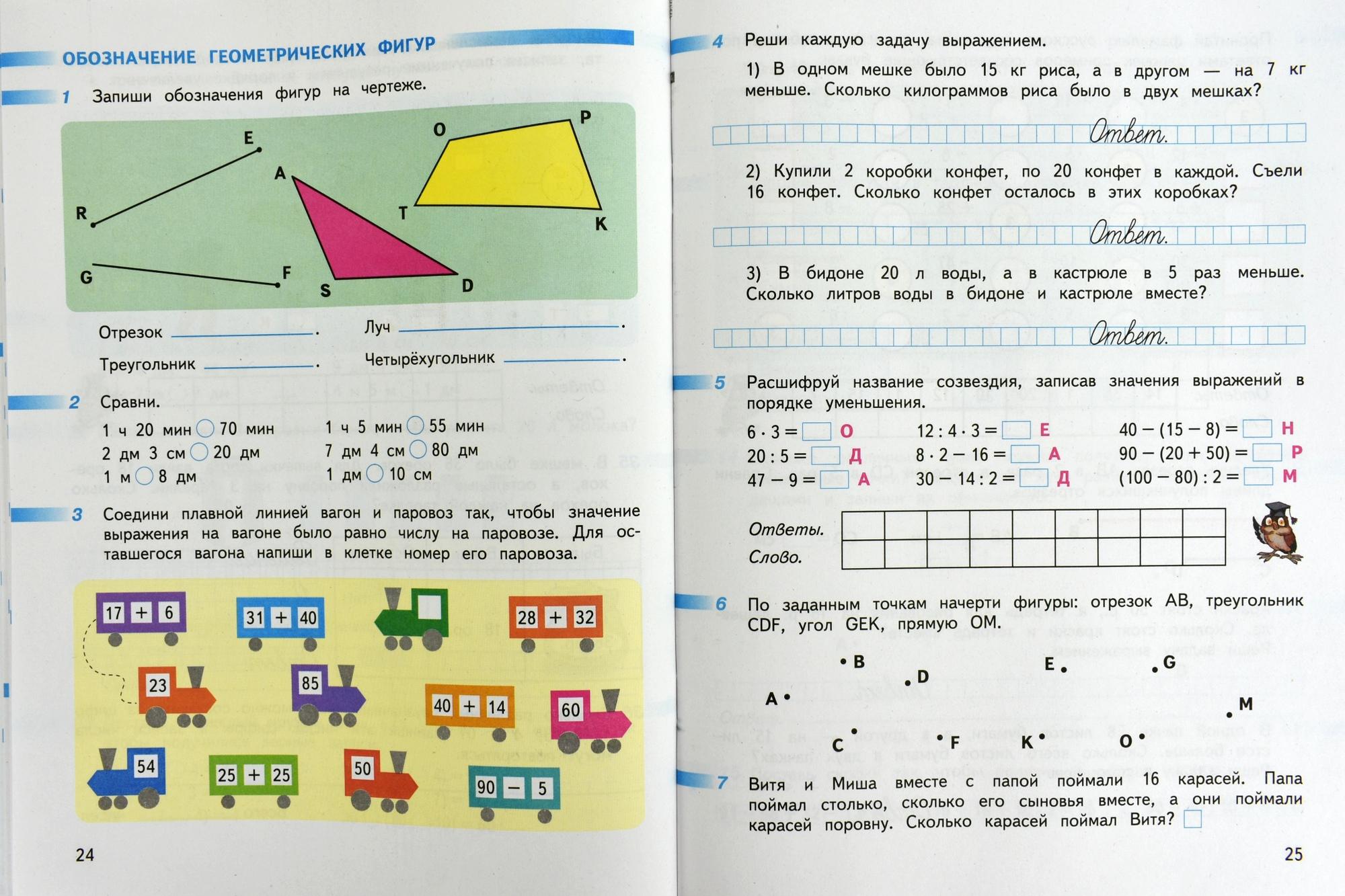 Математика 3 Класс Дорофеев Миракова Купить