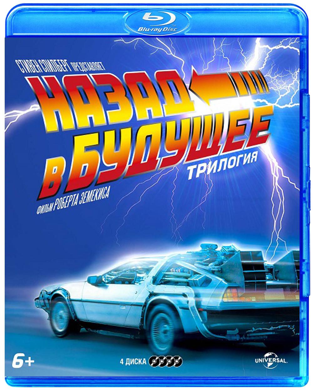 Blu-ray. Назад в будущее. Юбилейное издание + карточки (количество Blu-ray: 4)