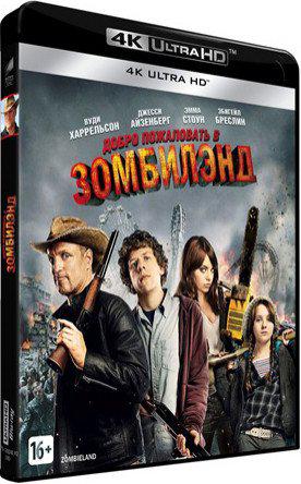 Blu-ray. Добро пожаловать в Зомбилэнд (4K Ultra HD)