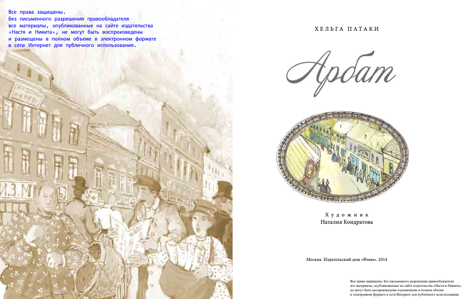 Книжки с картинками арбат