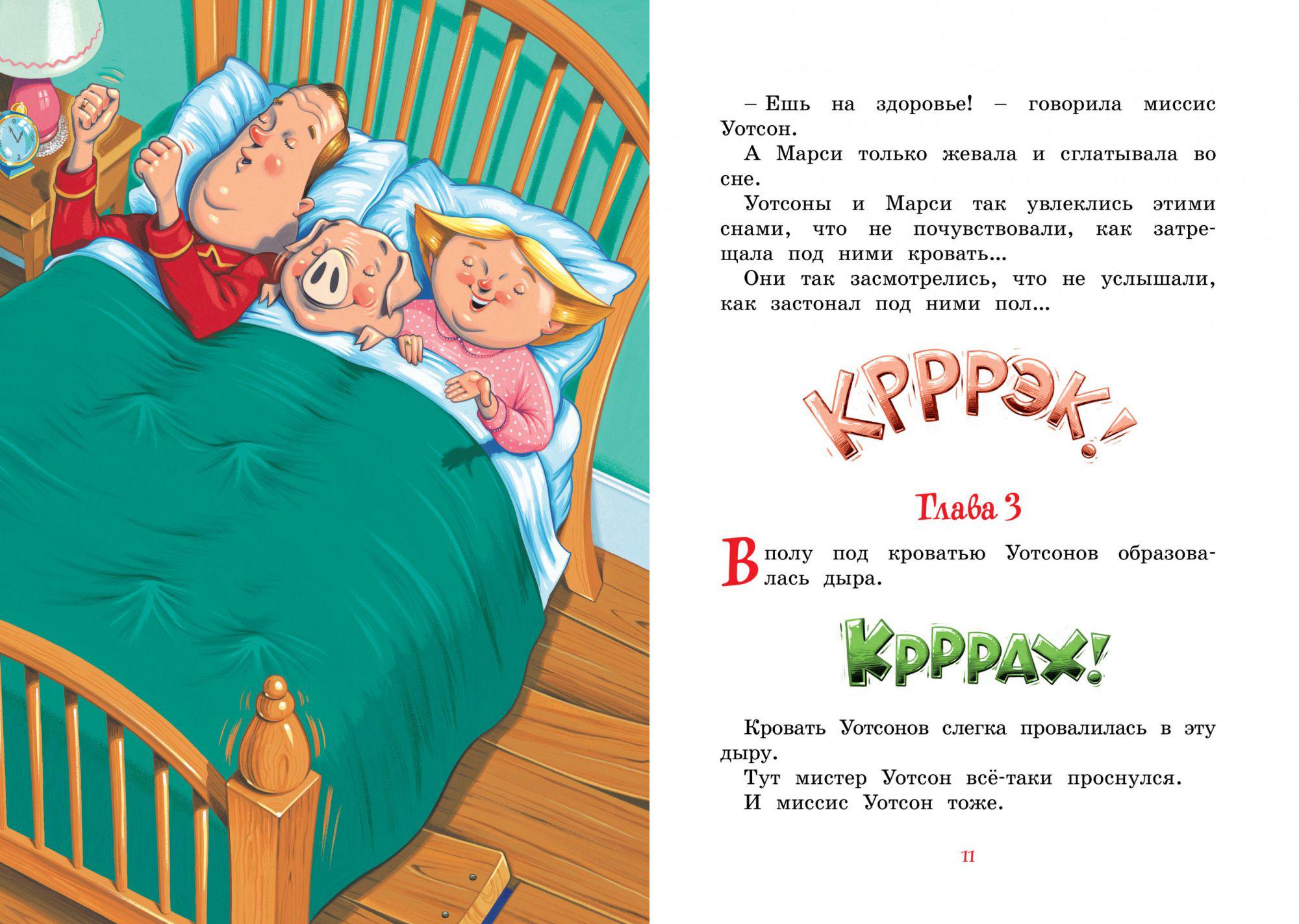 Имя марси. Марси Уотсон настоящая принцесса. Книга Свинка Марси. Марси Уотсон книги. Марси Уотсон настоящая принцесса читать онлайн.