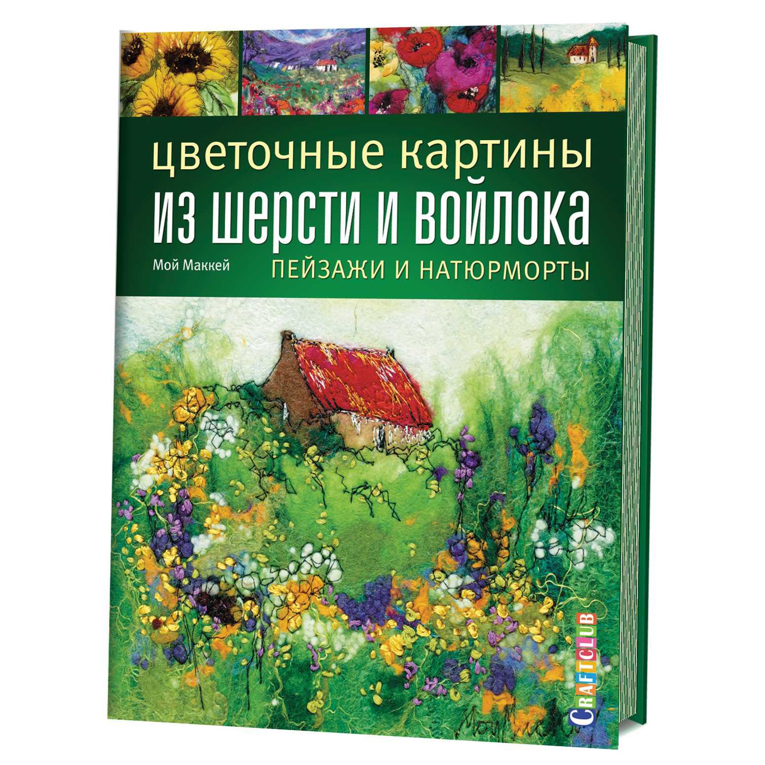 Книга картины из шерсти