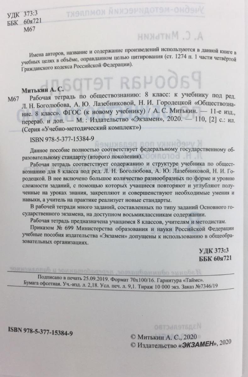 Рабочая тетрадь по обществознанию. 8 класс. К учебнику под редакцией Л.Н.  Боголюбова, А.Ю. Лазебниковой, Н.И. Городецкой 