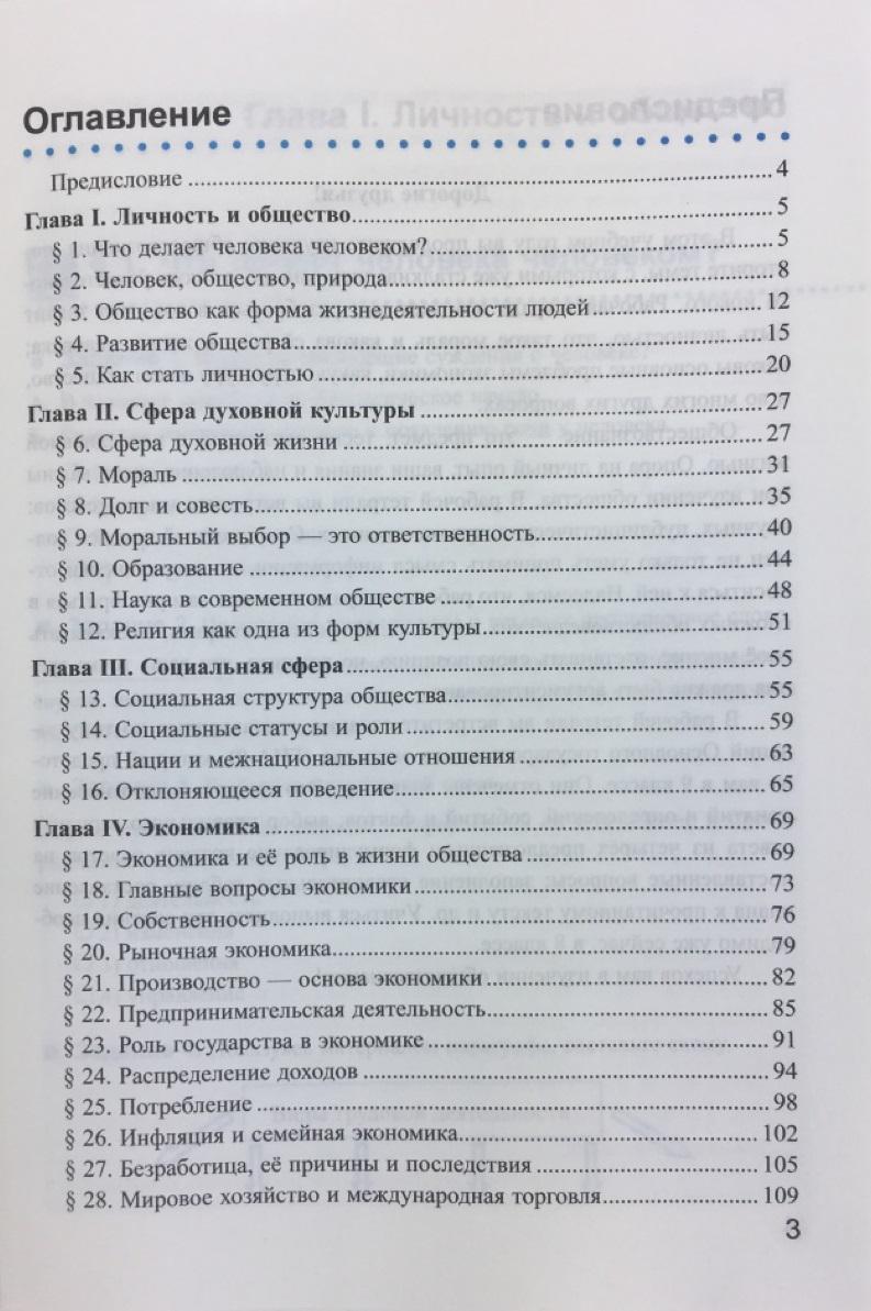 Рабочая тетрадь по обществознанию. 8 класс. К учебнику под редакцией Л.Н.  Боголюбова, А.Ю. Лазебниковой, Н.И. Городецкой 