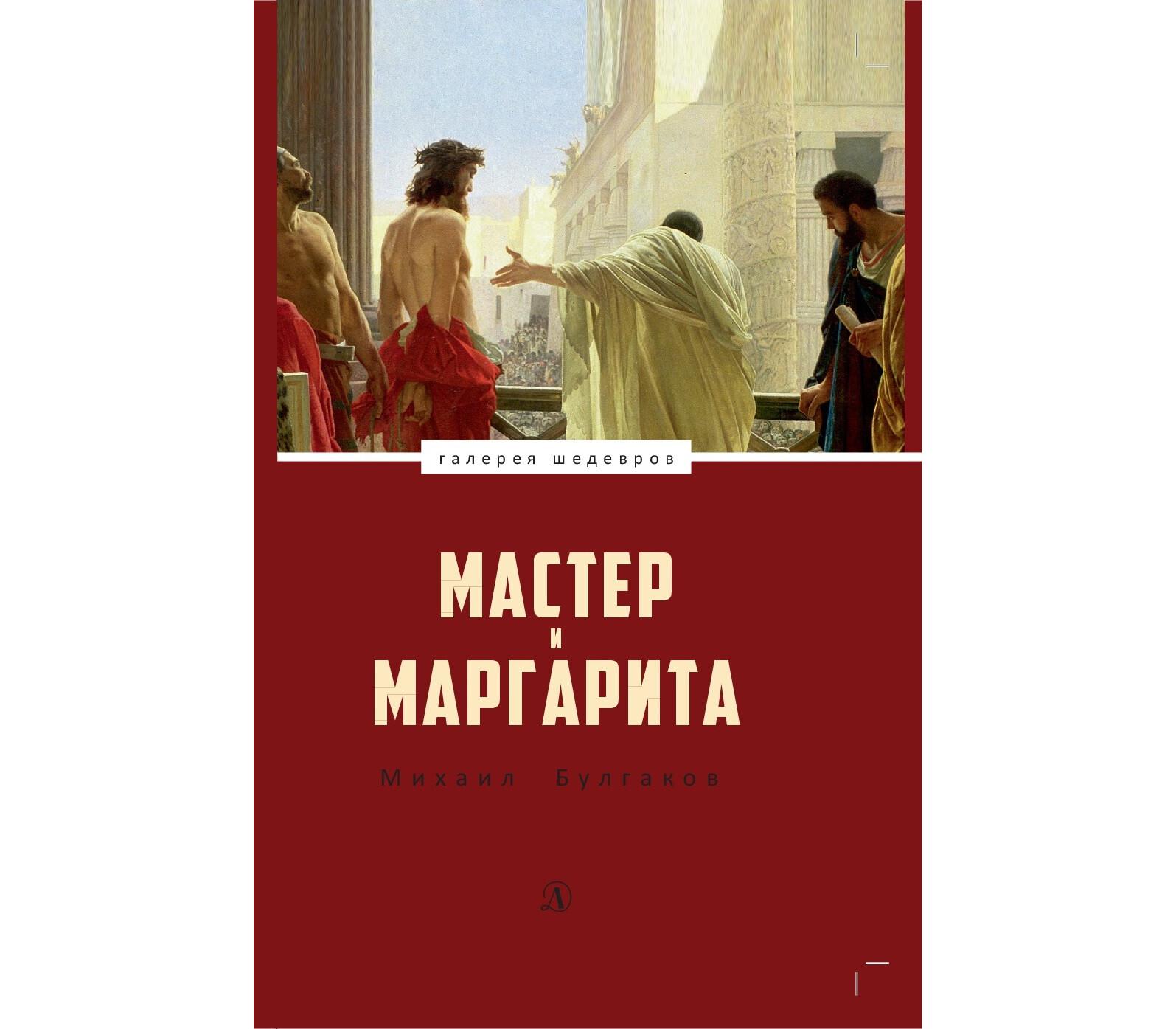 Книга мастер и маргарита картинки