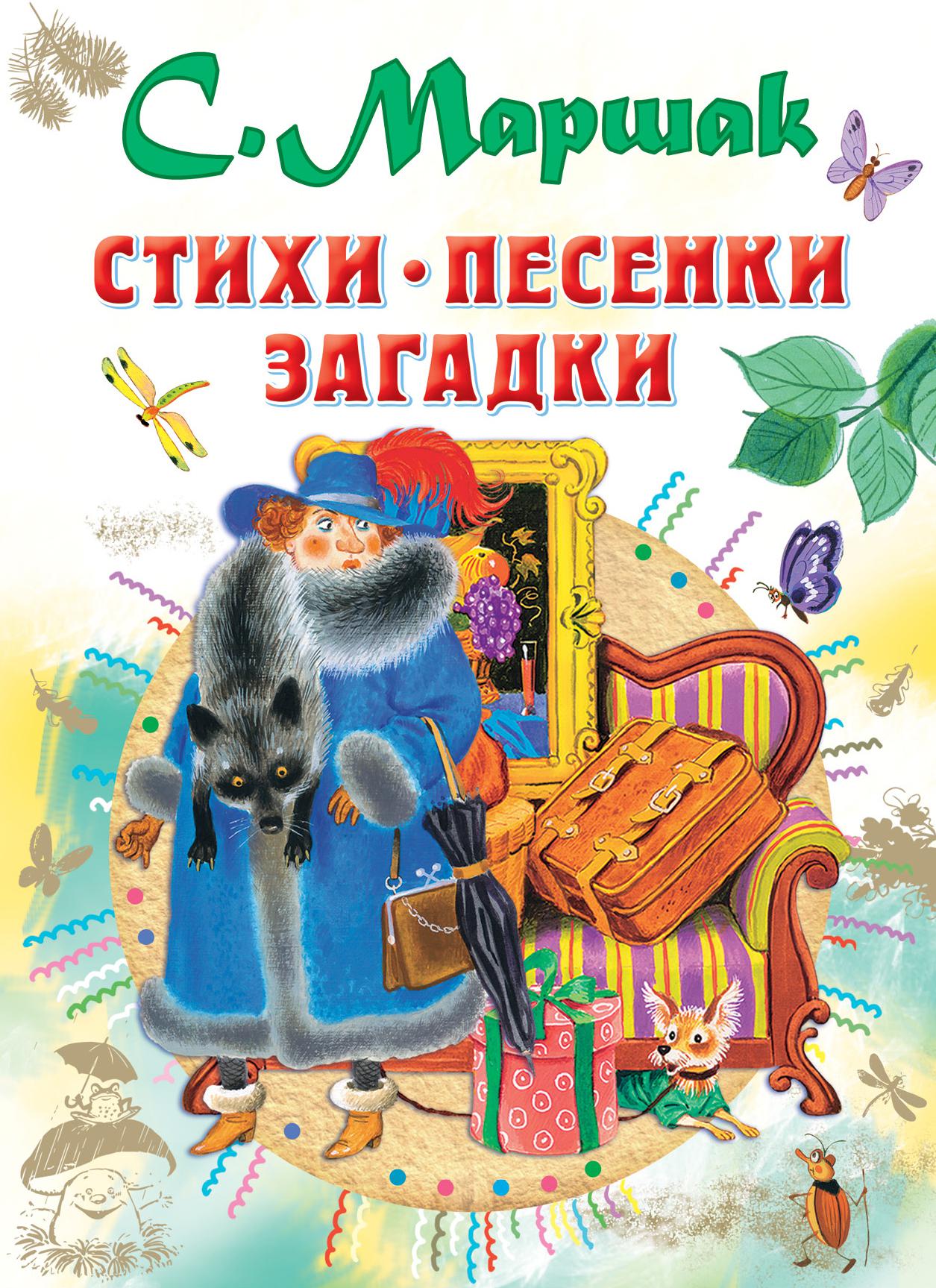 Книги маршака. Маршак книги. Книги Маршака для детей. Самуил Маршак книги. Стихи Маршака.