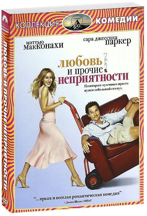 Женщины и прочие неприятности. Женщины и прочие неприятности. Любовь и прочие неприятности. Женщины и прочие неприятности. Любовь и прочие неприятности постер.