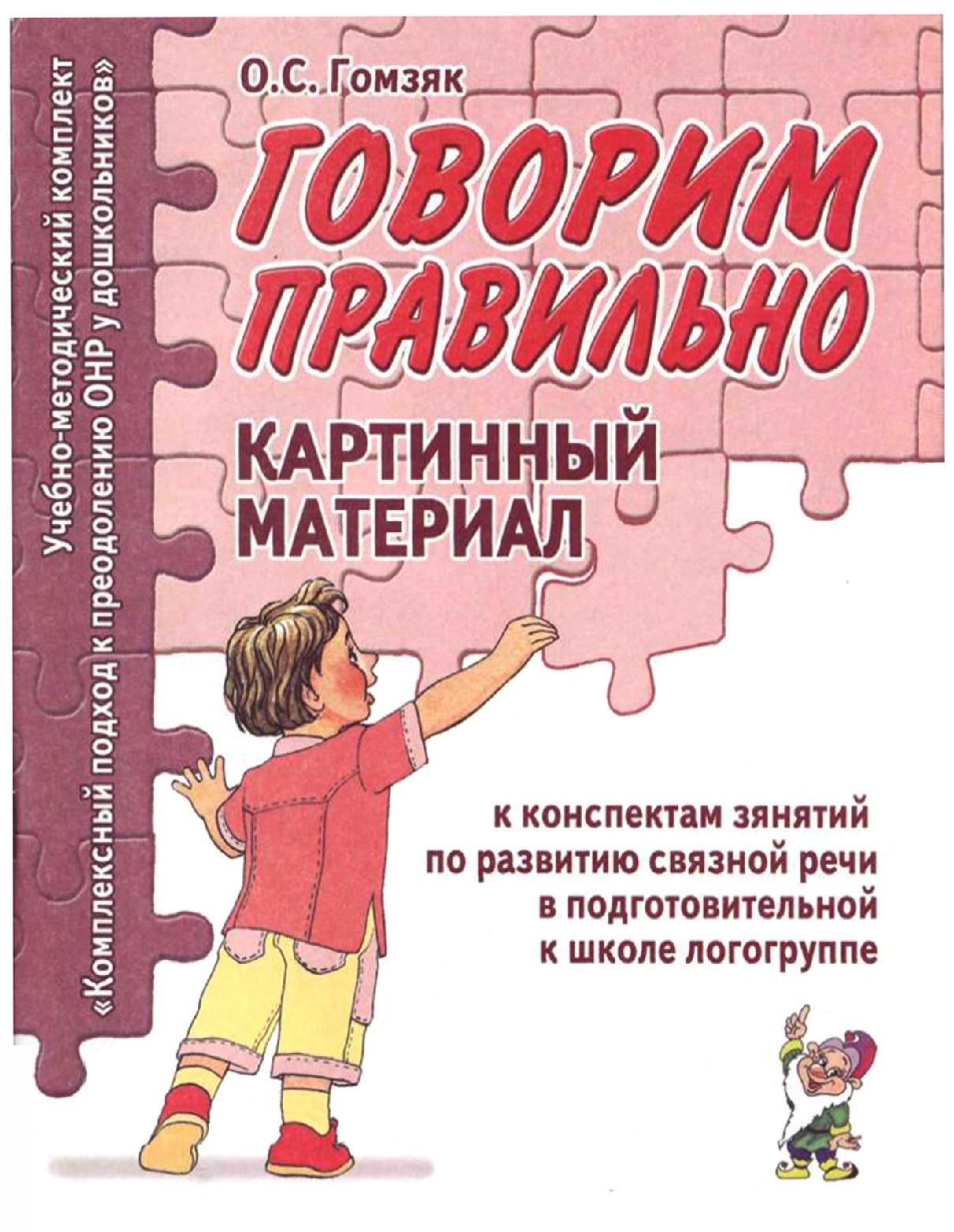 Гомзяк сюжетные картинки