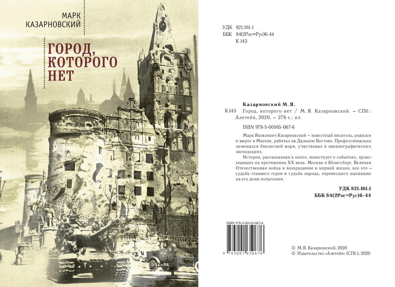 Песня город которого нет. Город, которого нет. Город которого нет книга. Город которого нет обложка. Город в котором.