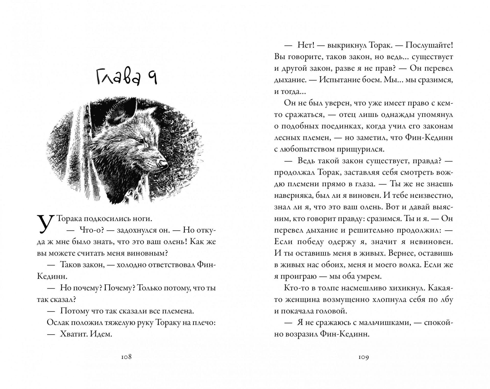 книга брат волк