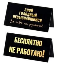 Бесплатную не надо бесплатную. За бесплатно не работаю. Работать. Не работает. Табличка не работает.