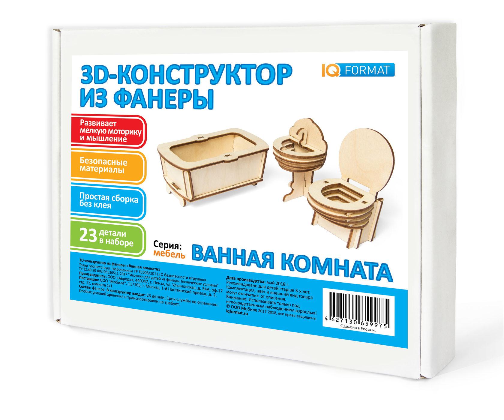 Конструктор ванной комнаты. Конструктор для ванной. Ванна из фанеры. Детская ванная из фанеры