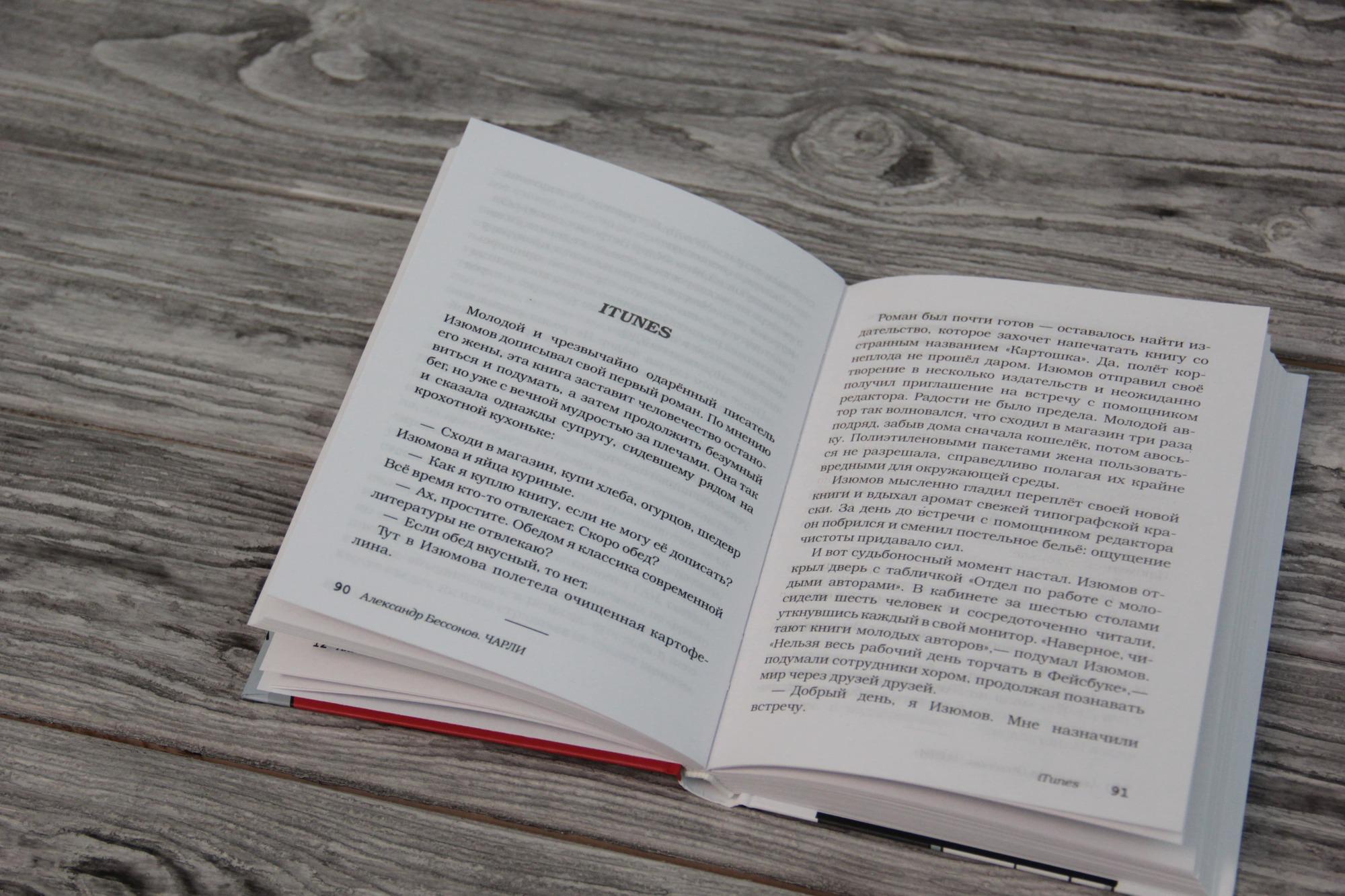 Книга чарли большой. Бессонов Чарли книга. Бессонов Александр "Чарли". Александр Бессонов книги. Чарли Бессонов Бессоно.