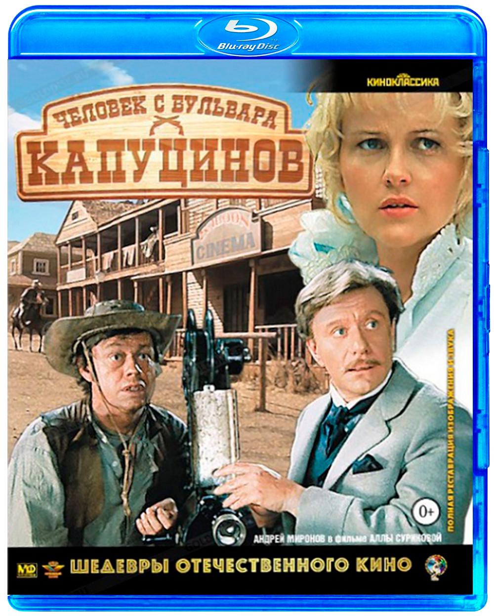 Иван васильевич меняет профессию афиша. Шедевр отечественного кинематографа. Готлиб ронинсон. Иван васильевич афиша фильма. Шедевр отечественного кинематографа.