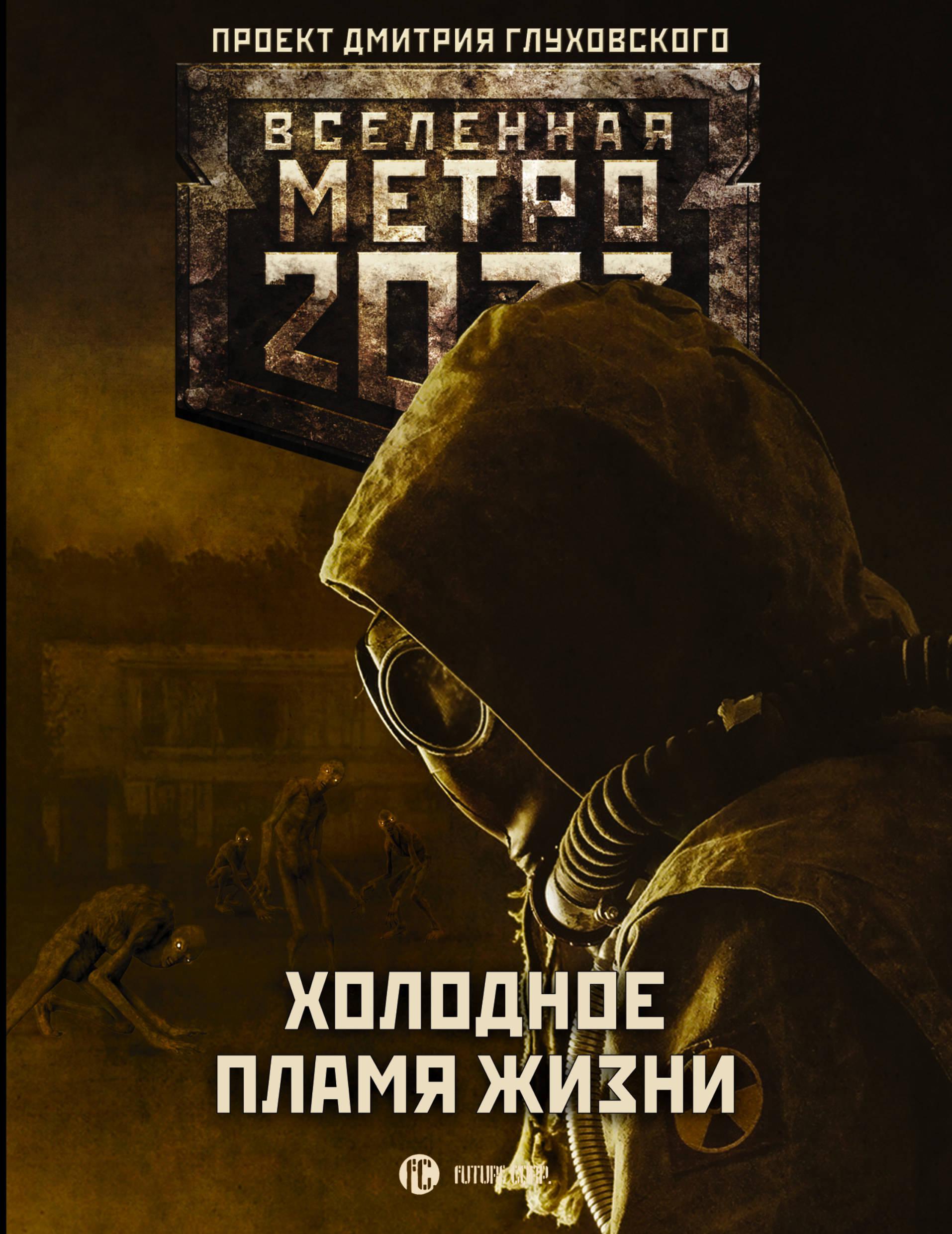 Лучший книги метро