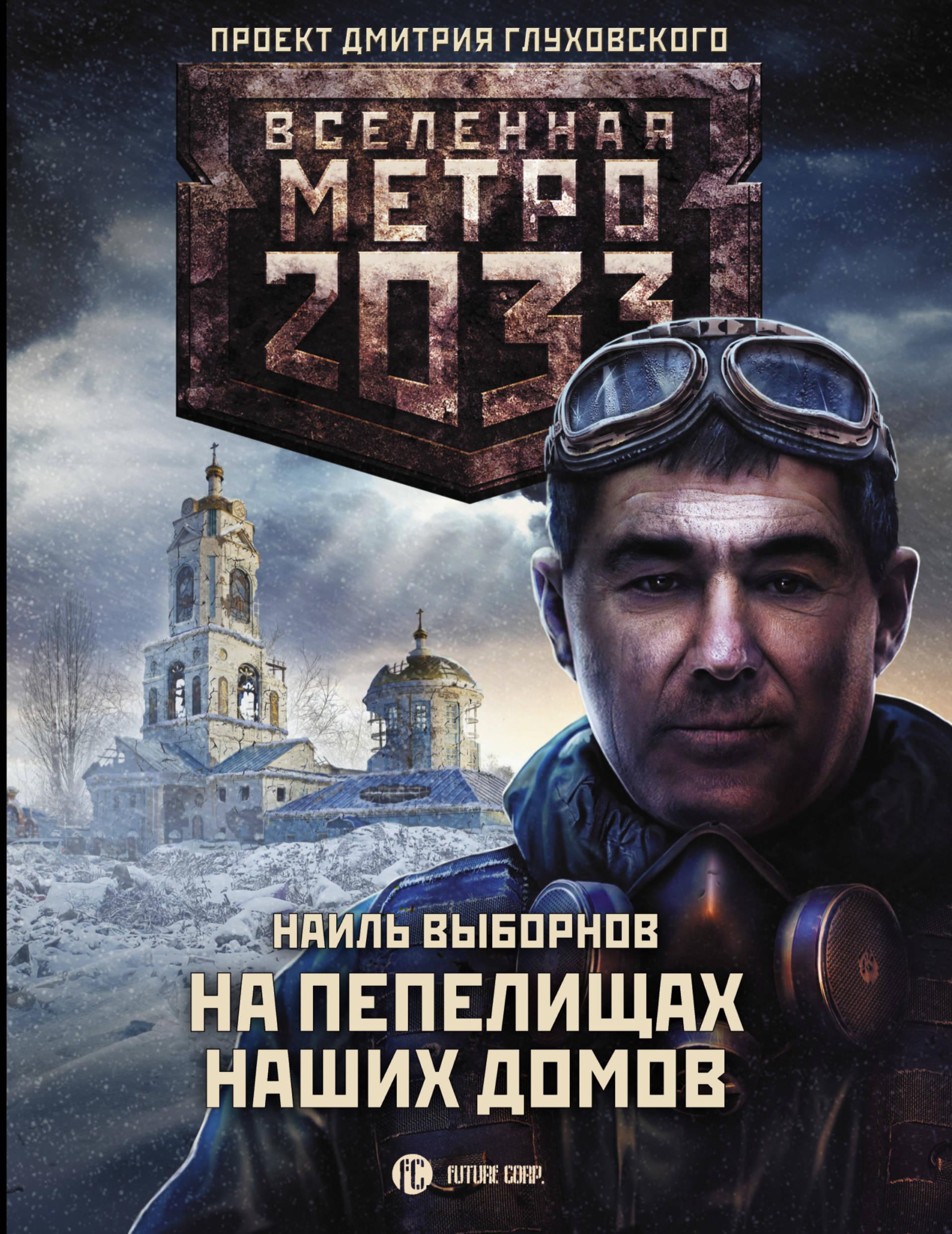 Метро книга