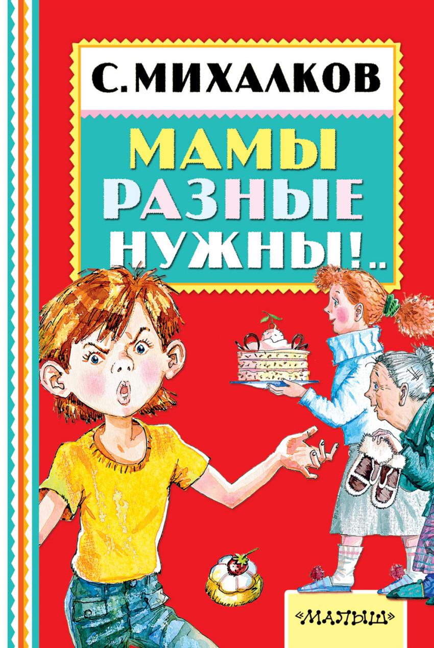 Михалков книги картинки