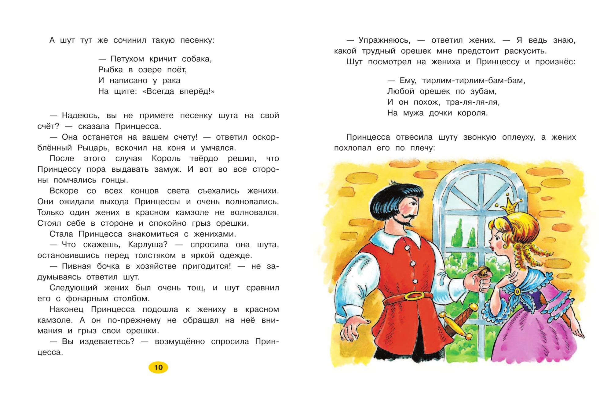 Сказки с хорошим концом. Маленькая сказка о хорошей девочке. 9785171028794.