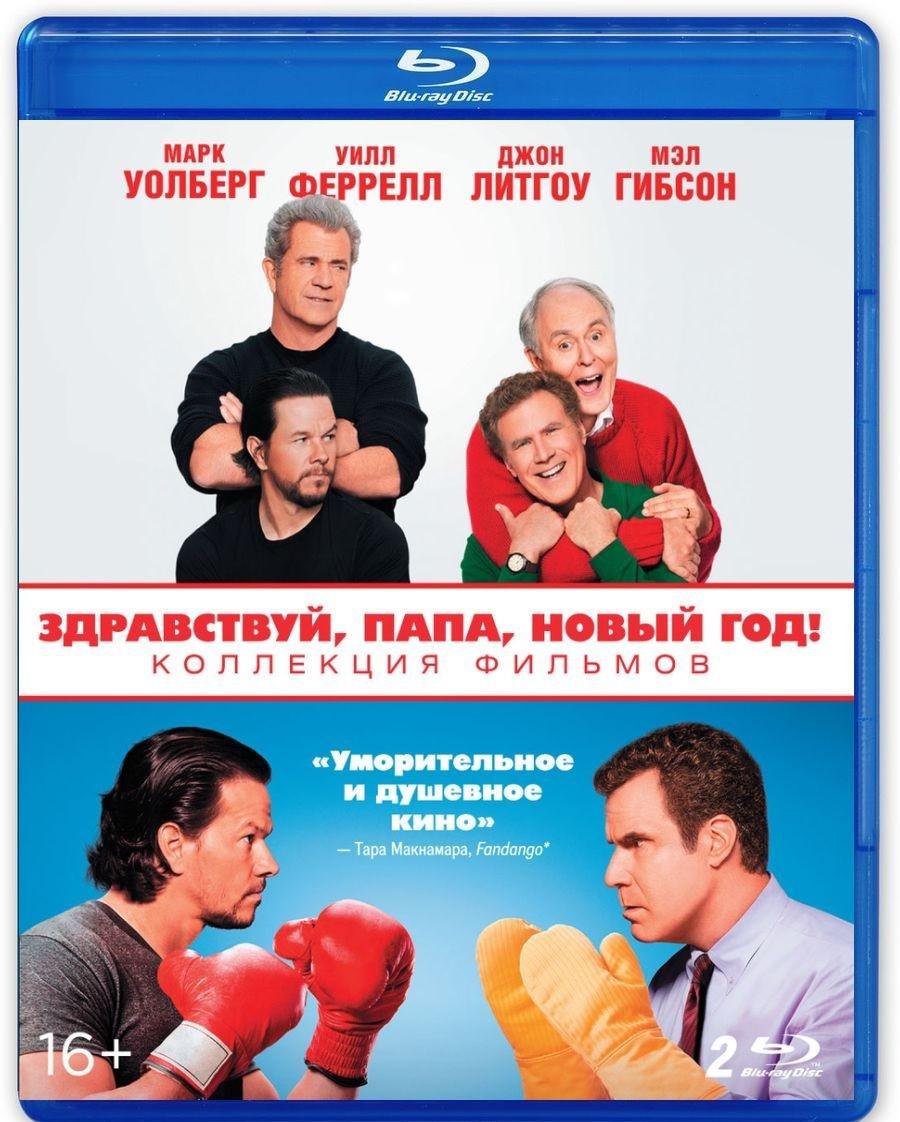 Здравствуй папа новый год постер. Здравствуй, папа, новый год! 2. Здравствуй папа новый год. Ленни белардо. Джуд лоу новый папа.