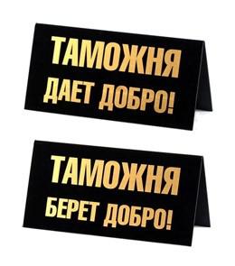 Картинка таможня дает добро