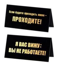 Будешь проходить мимо. Будете проходить мимо проходите. Будите проходить МОМО проходите. Надпись мимо проходи. Табличка я вас вижу.