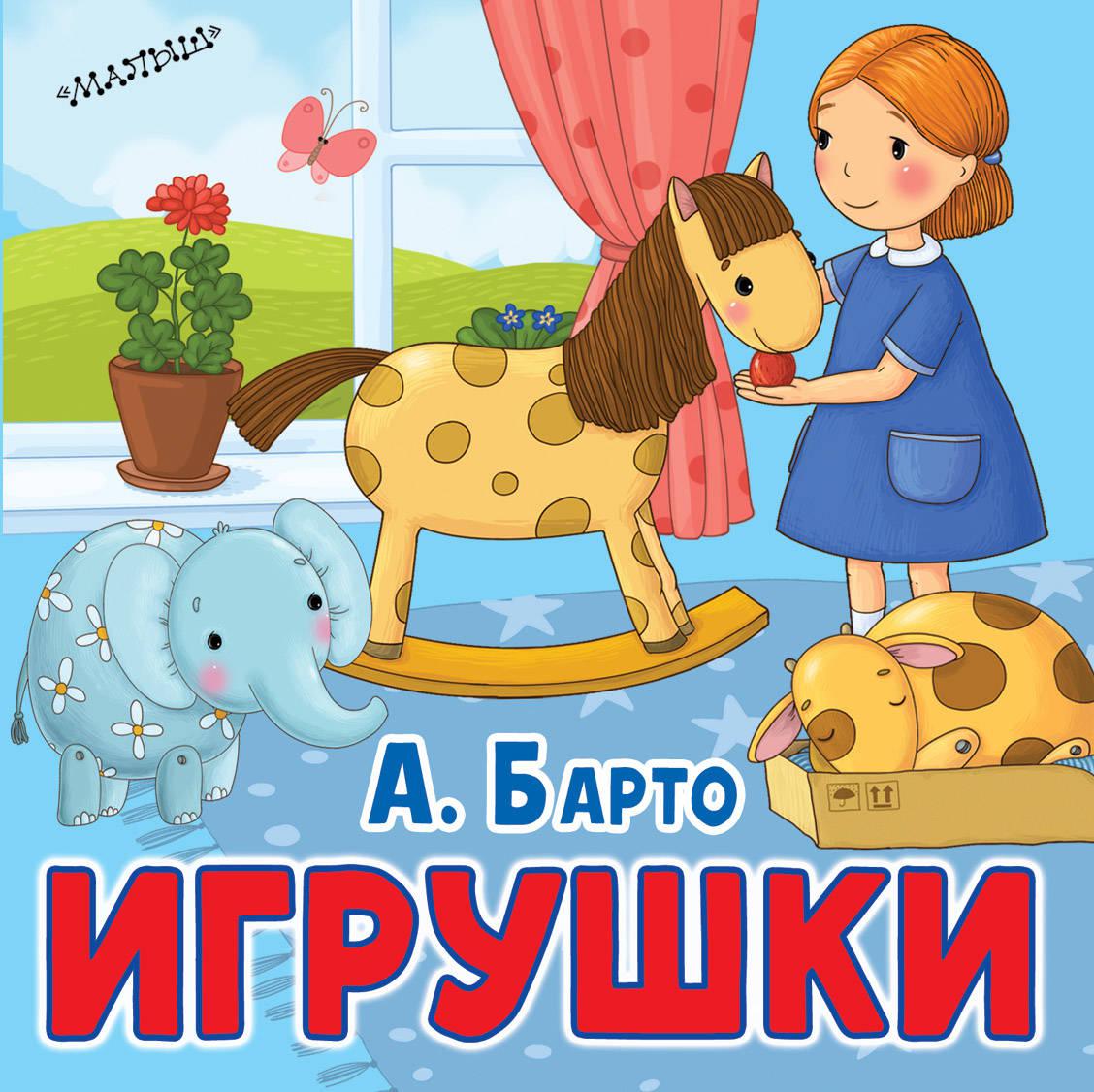 Барто игрушки картинки для детей