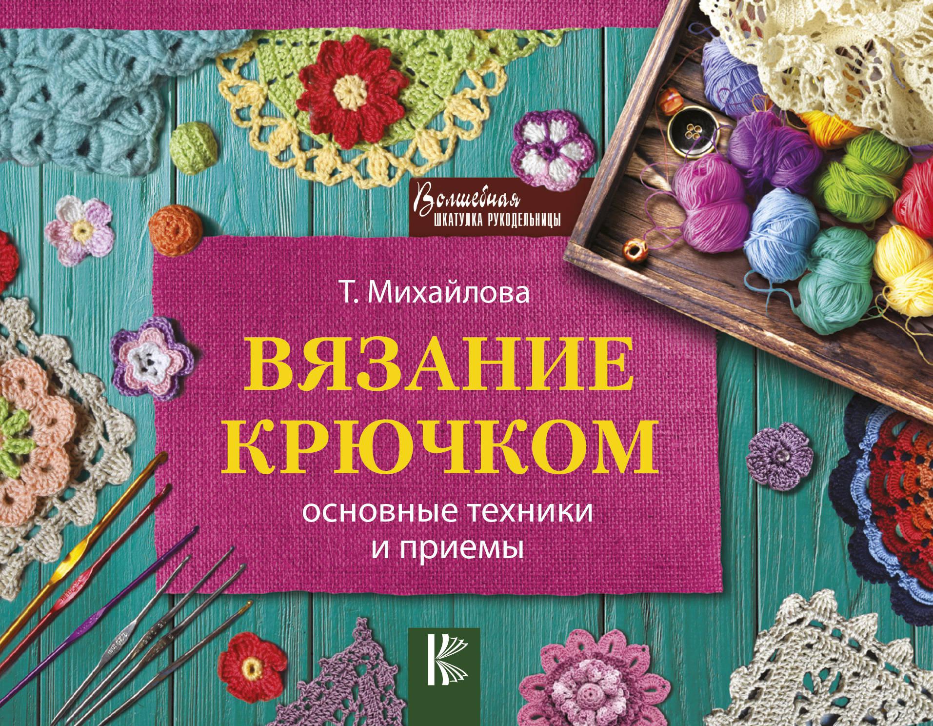 книги по вязанию. книши по вязанию спицами. большая книга вязания крючком и спицами т. интернет магазин книг по вязанию. интернет магазин книг по вязанию.