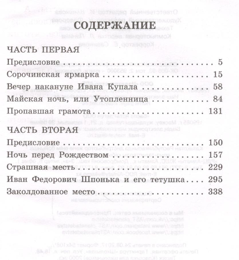 Вечера на хуторе содержание. Вечера на хуторе близ Диканьки оглавление оглавление. Гоголь вечера на хуторе близ Диканьки оглавление. Вечера на хуторе близ Диканьки книга содержание. Гоголь вечера на хуторе близ Диканьки сколько страниц в книге.