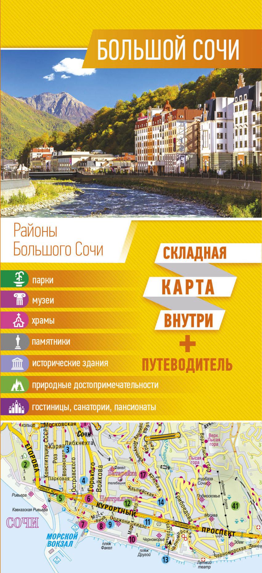 Книжные магазины сочи карта