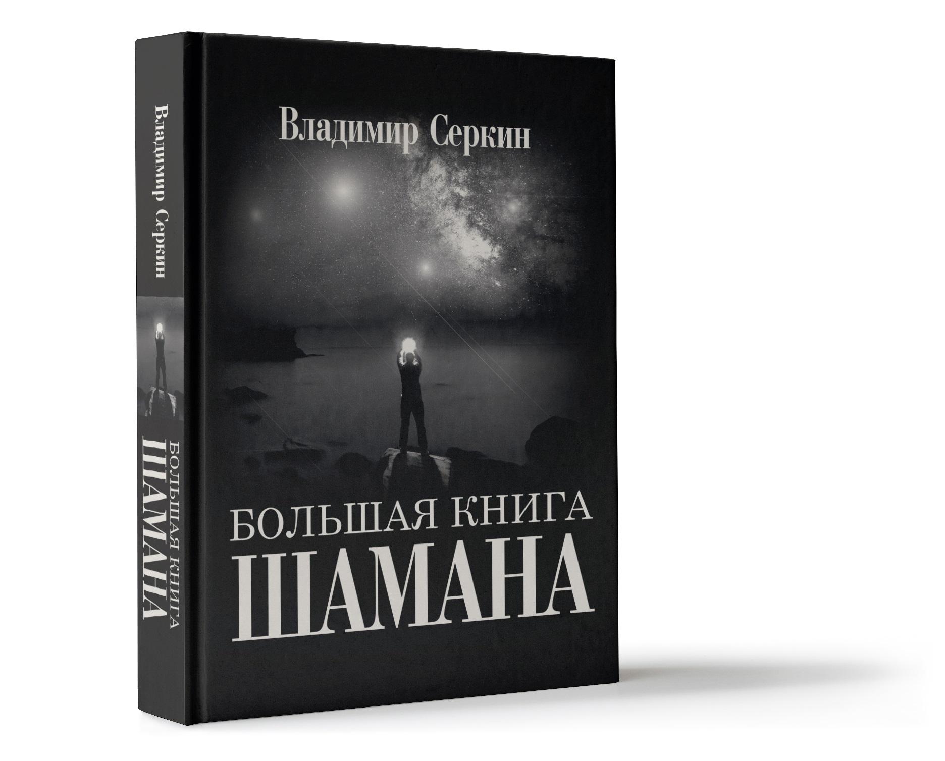 фанфик книга шаманов фото 71