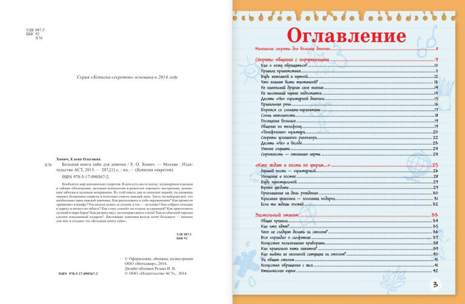 Большая книга тайн. Большая книга тайн. Г. С. Большая книга тайн.