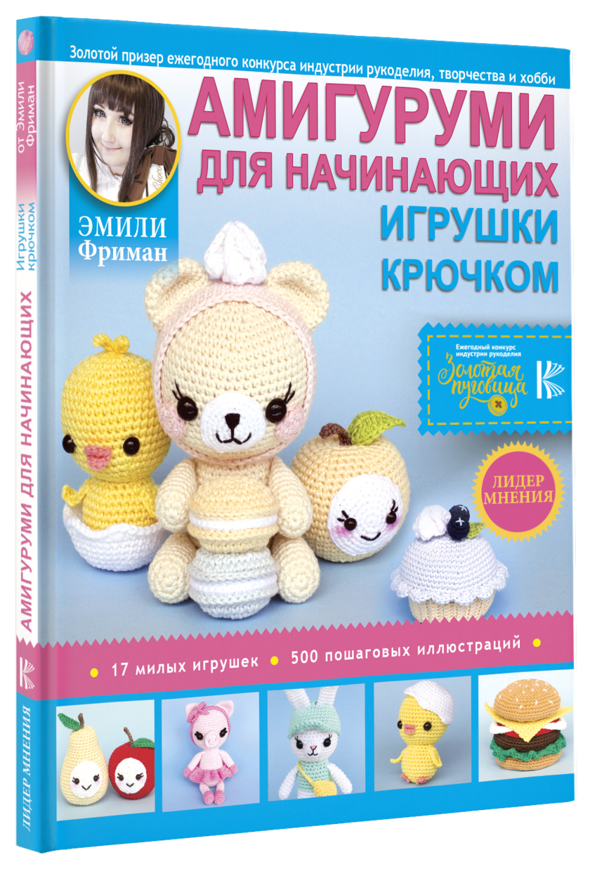 Книга амигуруми