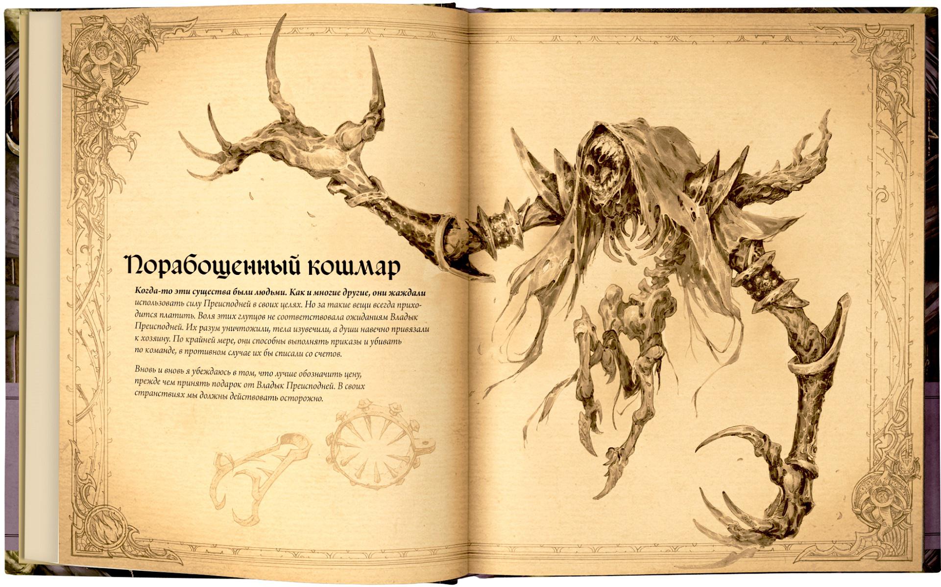 Книга Адрии энциклопедия фантастических существ Diablo