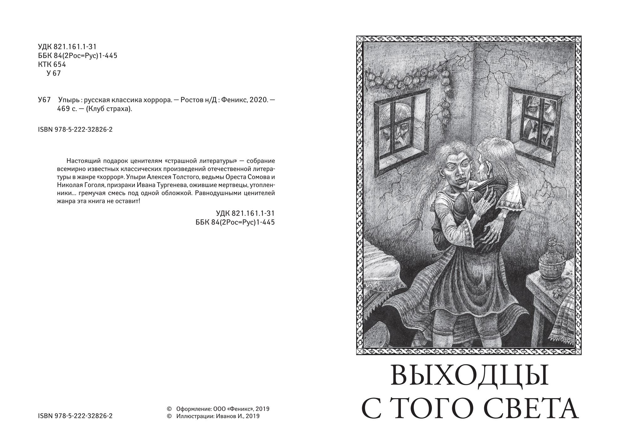 Алексей толстой упырь. Алексей константинович толстой повесть упырь. Толстой упырь книга. Упырь алексей константинович толстой книга. Толстой константинович упырь.