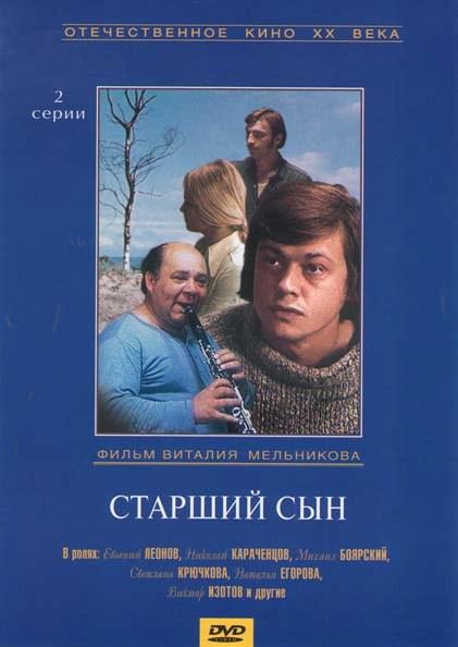 DVD. Старший сын (региональное издание)