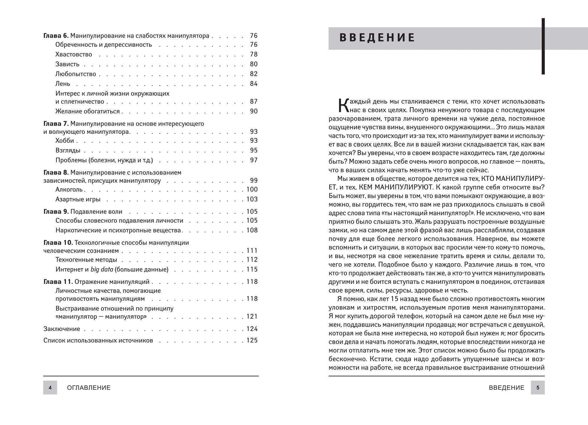 Лукашенко марионетка. Подчинение людей. Защита от манипуляции в общении. Признаки манипулятора. Как манипулировать манипулятором.