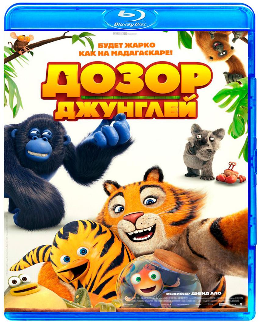 Золото джунглей. Дозор джунглей (Blu-ray). Дозор джунглей (DVD). Джунгли (DVD). Дозор джунглей 2.