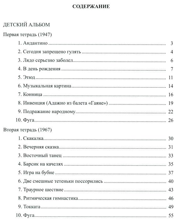 Хачатурян детский альбом презентация