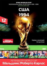 DVD. FIFA Чемпионаты Мира по футболу: США 1994 год. Часть 12