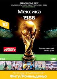 DVD. FIFA Чемпионаты Мира по футболу: Мексика 1986 год. Часть 10