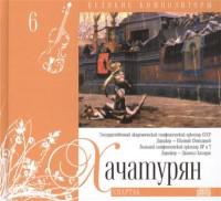 Арам Хачатурян. Том 6 (+CD) (+ Audio CD)
