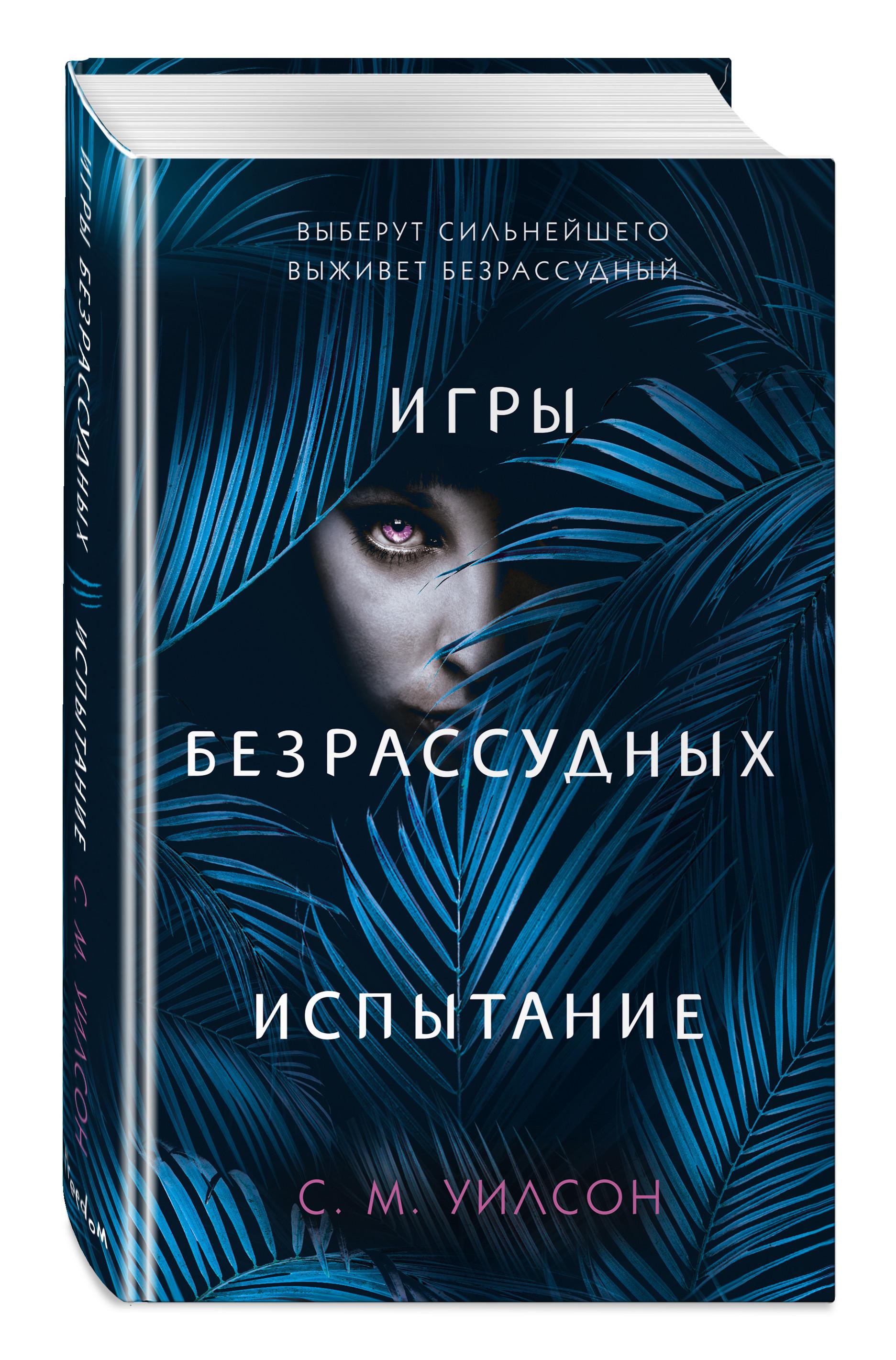 Книга испытание