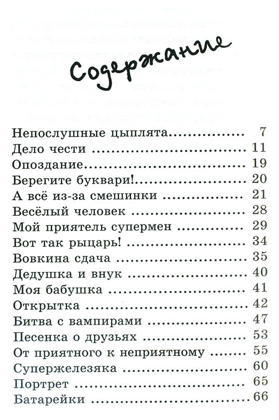 Содержание веселый. Дружинина м. "мой веселый выходной".