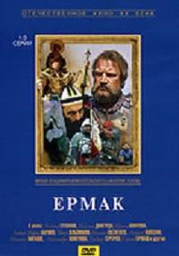 DVD. Ермак. 1-3 серии (региональное издание)