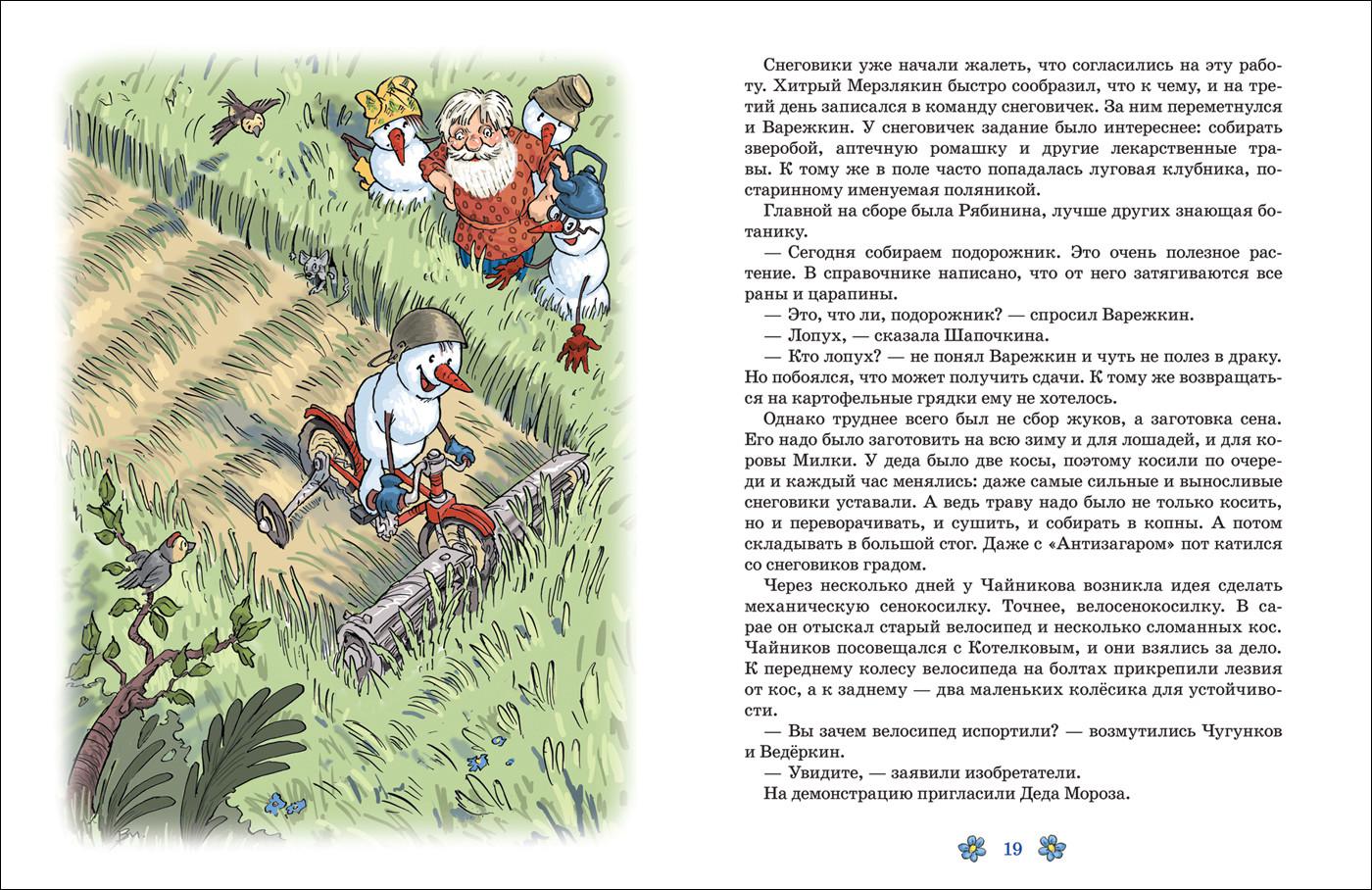 Дедморозовка лето. Книга Усачев лето в Дедморозовке. Андрей Усачев лето в Дедморозовке. Усачев а. 