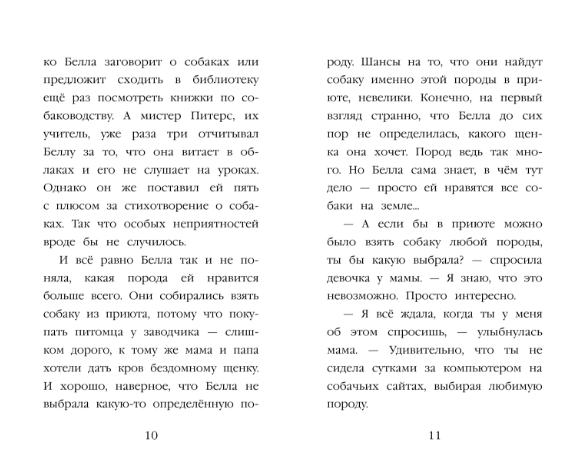 Шанс для рода том 2. Книга щенок СИД или лучший трюк. Щенок СИД или лучший трюк краткое содержание. Книга котенок Кэтти или секрет в шкафу. Главная мысль рассказа Холли Вебб щенок СИД или лучший трюк.