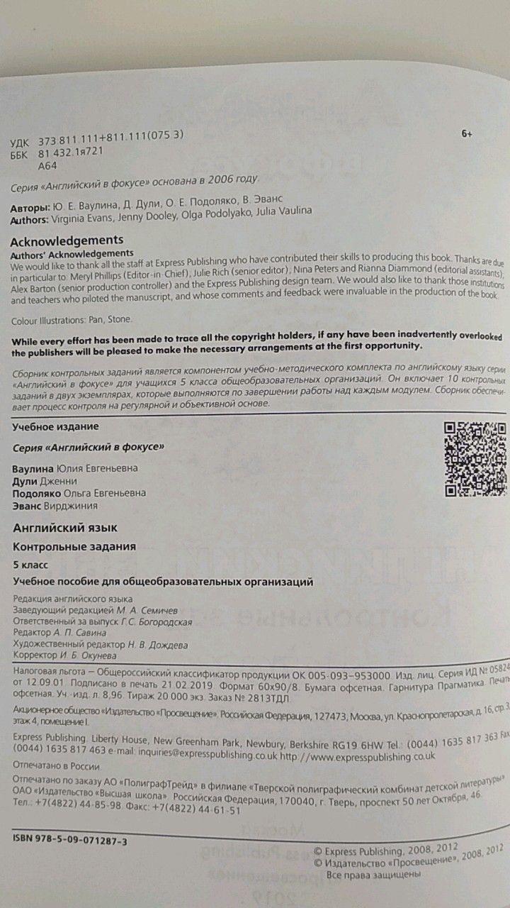 английский в фокусе 5 класс контрольные работы. контрольные задания по английскому языку 5 класс spotlight ваулина. тест буклет 5 класс spotlight 3 тест. английский в фокусе 5 класс контрольные работы. спотлайт быкова 2 класс тест буклет.