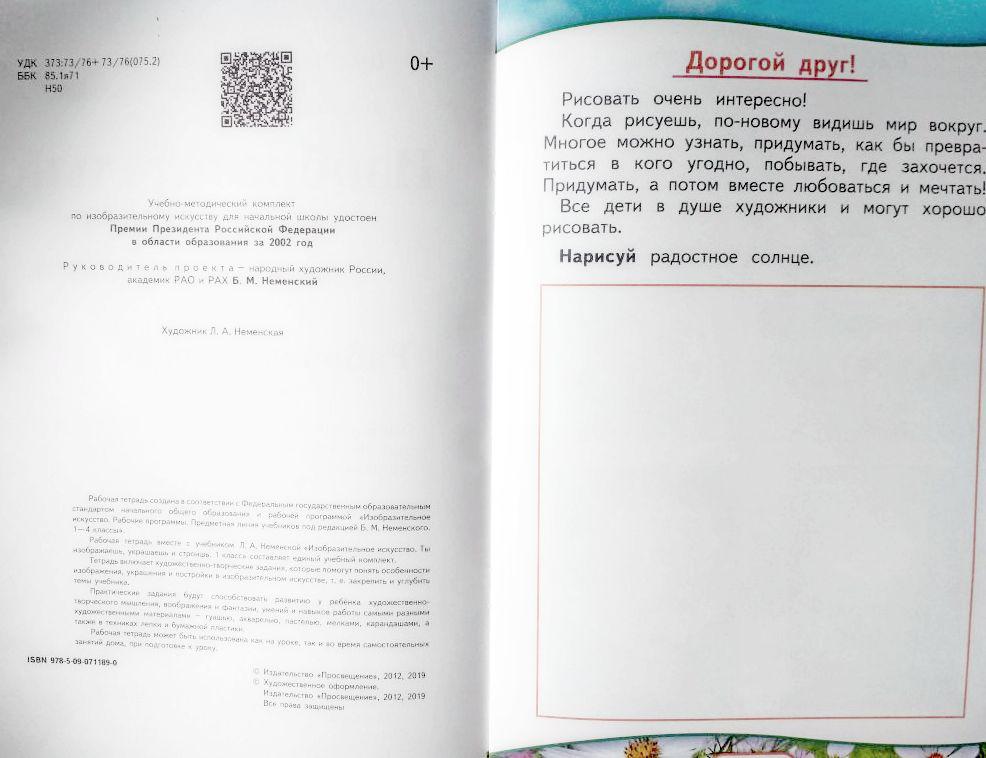 Изо неменская 1 класс учебник. Неменская твоя мастерская 1 класс рабочая тетрадь.